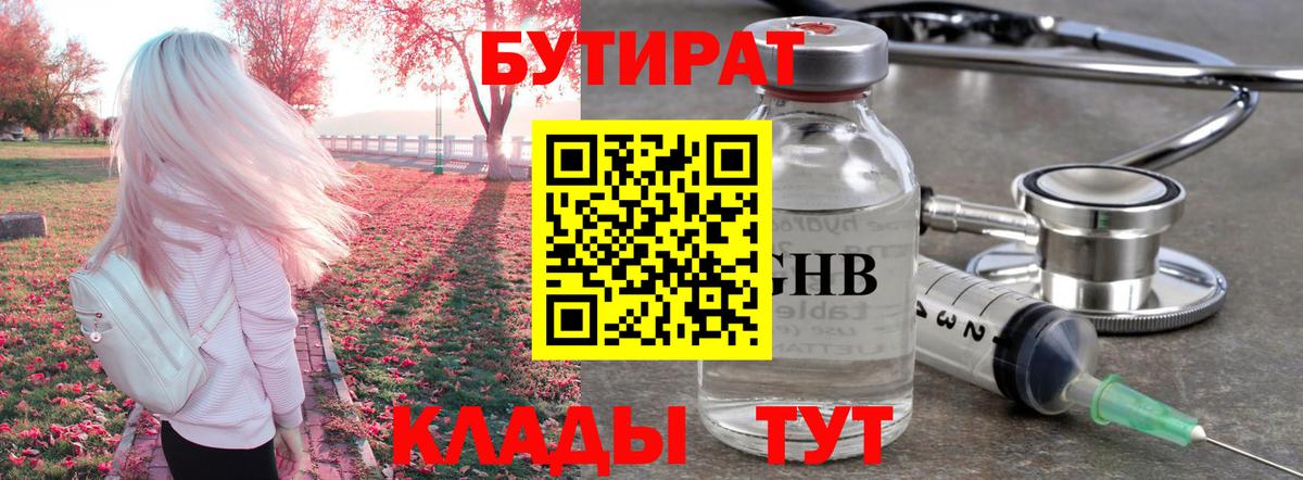Бутират оксана Самара