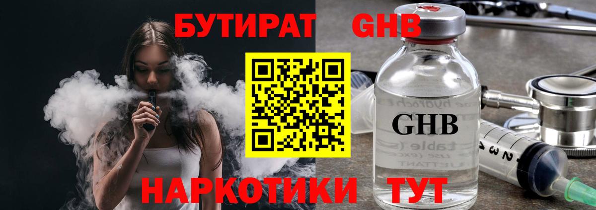 Бутират GHB  Вход с VPN  БУТИРАТ  Самара 