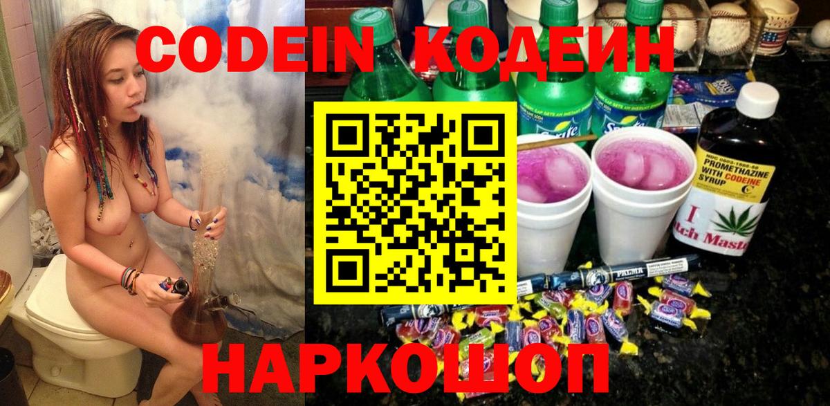 Самара  Кодеиновый сироп Lean напиток Lean (лин)  Codein Purple Drank  Вход с VPN 