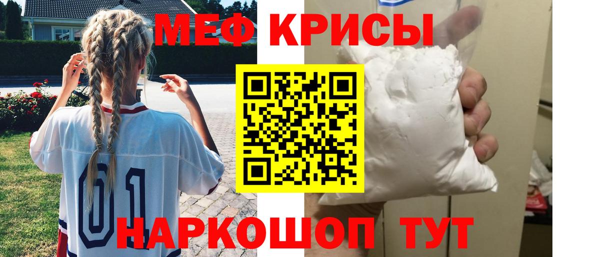 МЕФ кристаллы Самара