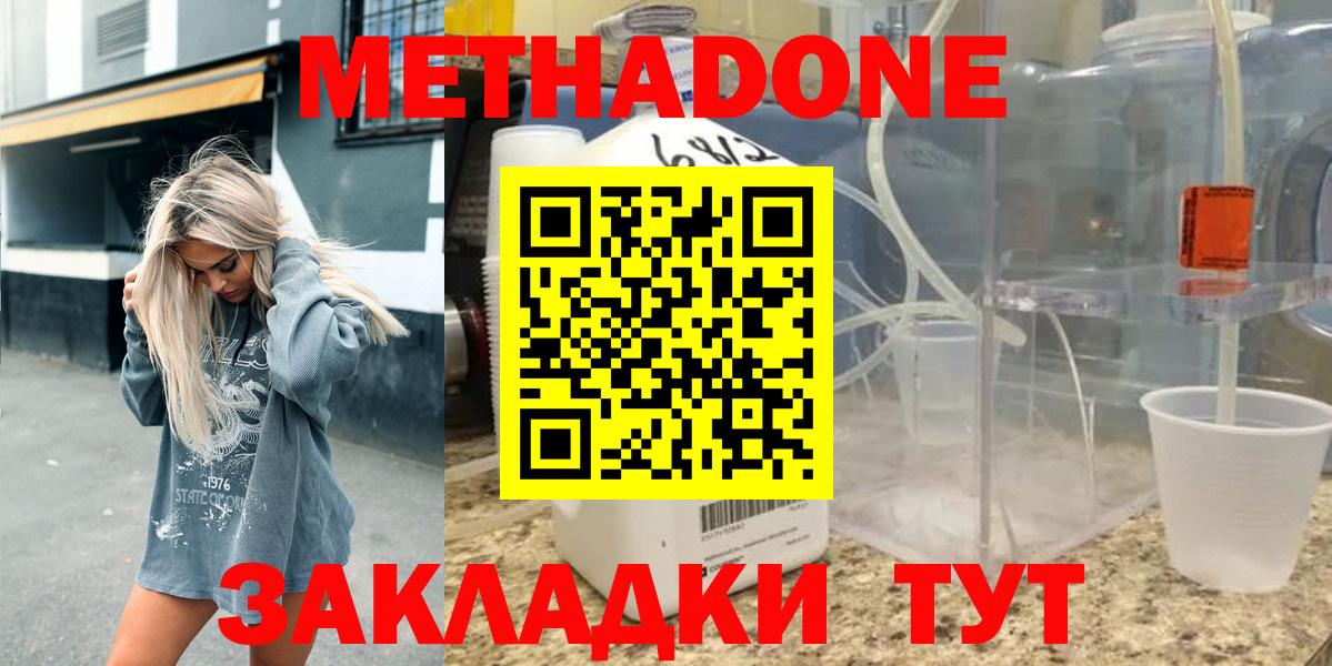 Самара  Метадон VHQ      Вход с VPN  МЕТАДОН кристалл 