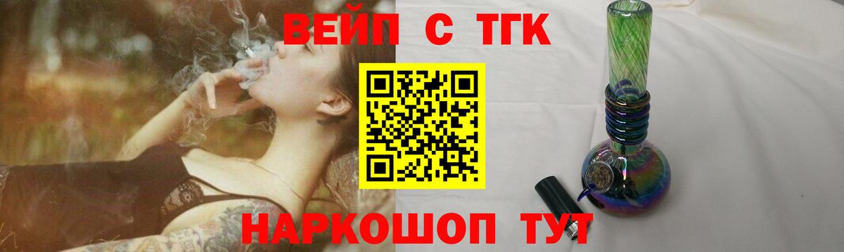 ТГК вейп с тгк Самара